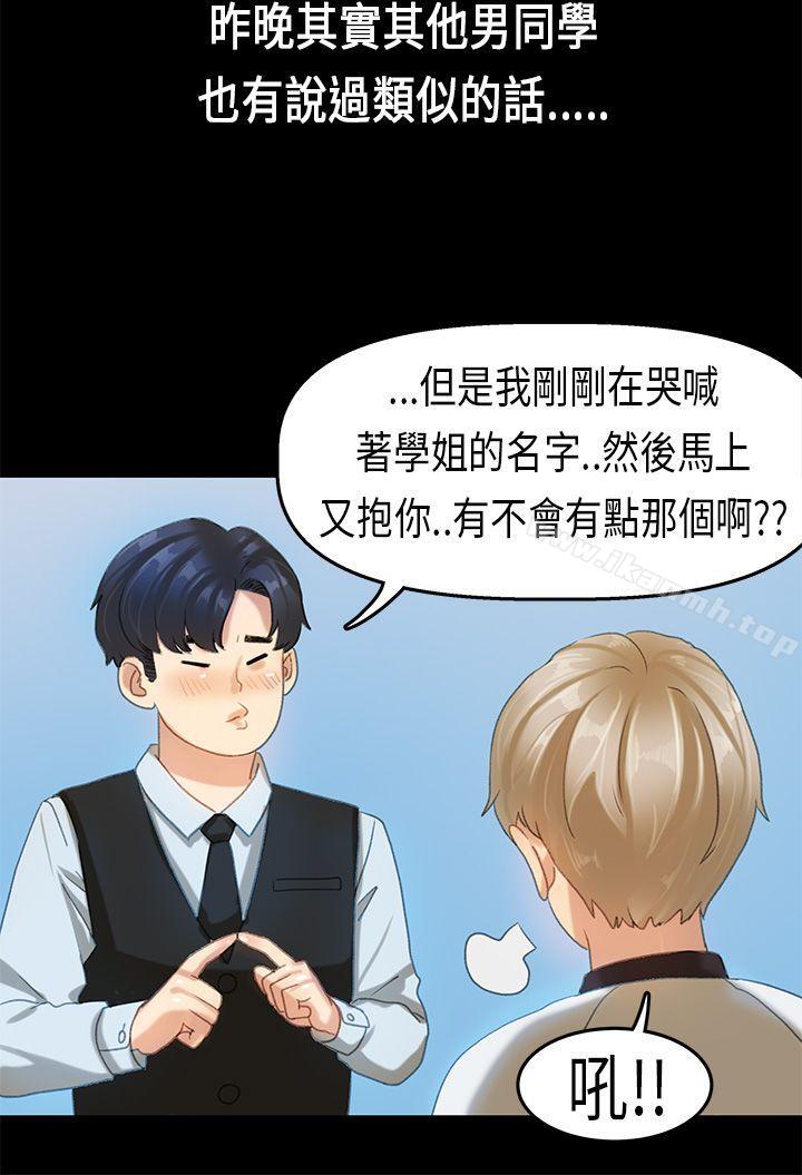 第16话-初恋症候群(完结)-JK,珠亚（第21张）
