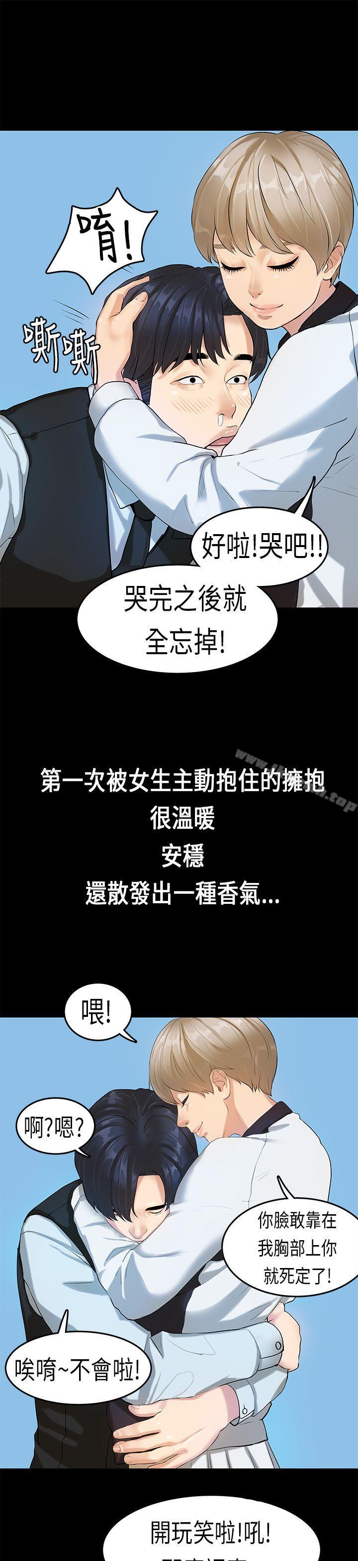 第16话-初恋症候群(完结)-JK,珠亚（第22张）