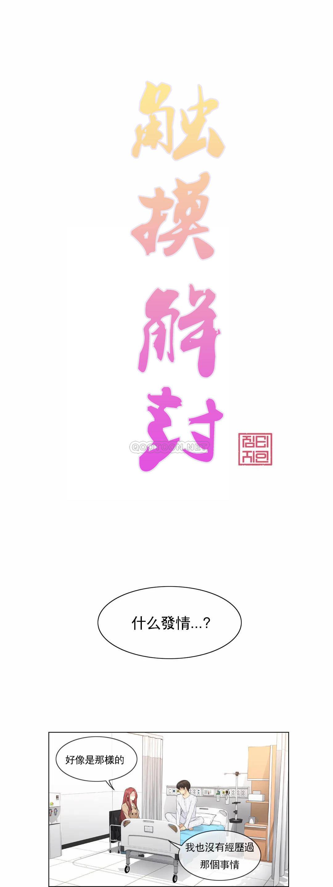第5话-触摸解封-吉姆塔吉（第5张）