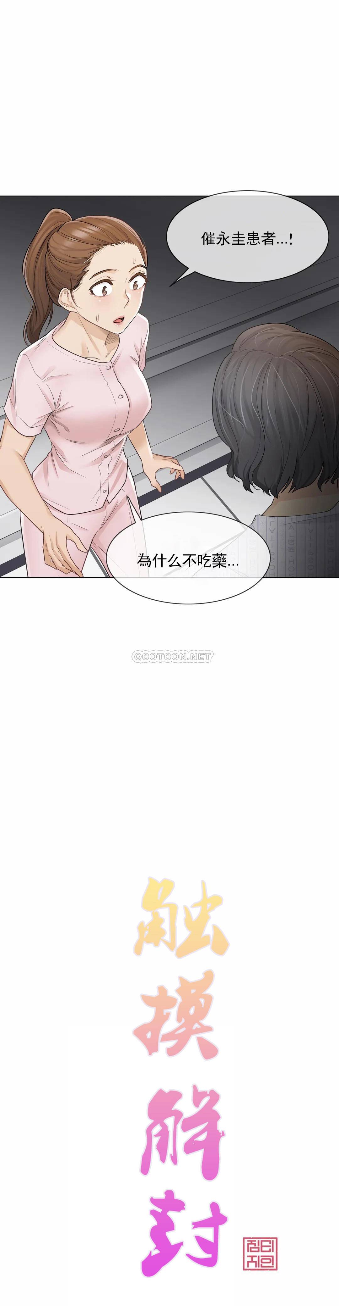第10话-触摸解封-吉姆塔吉（第3张）