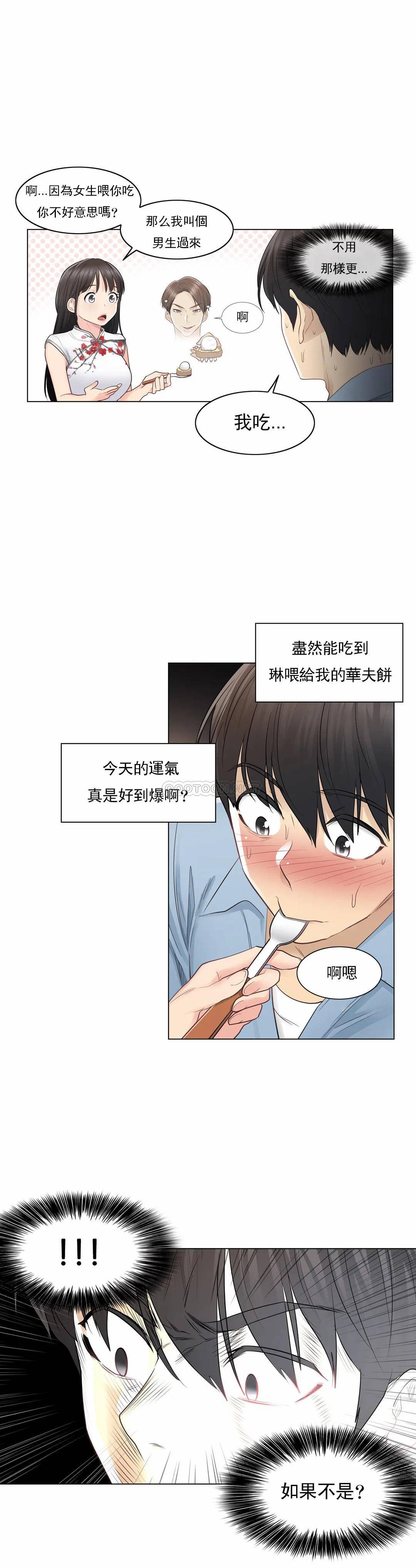 第14话-触摸解封-吉姆塔吉（第12张）