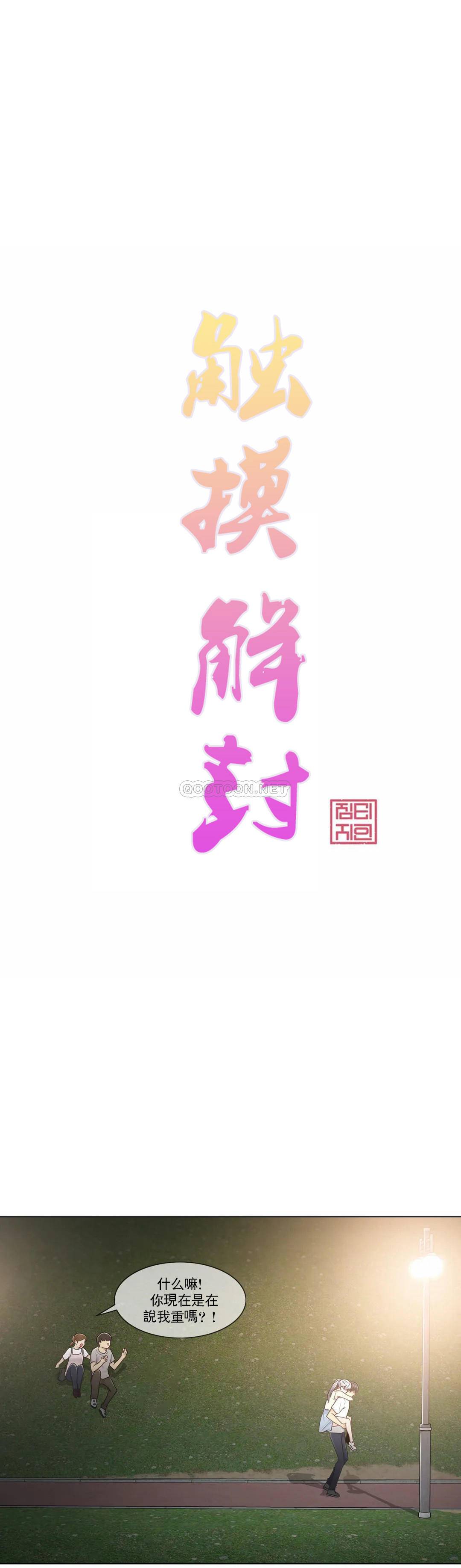 第27话-触摸解封-吉姆塔吉（第4张）