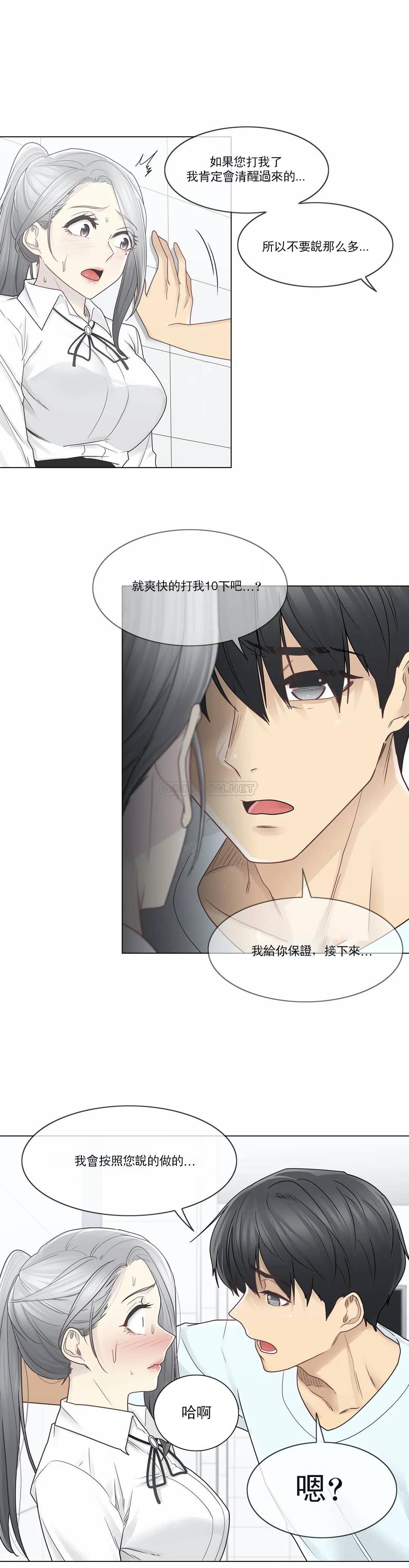 第31话-触摸解封-吉姆塔吉（第23张）