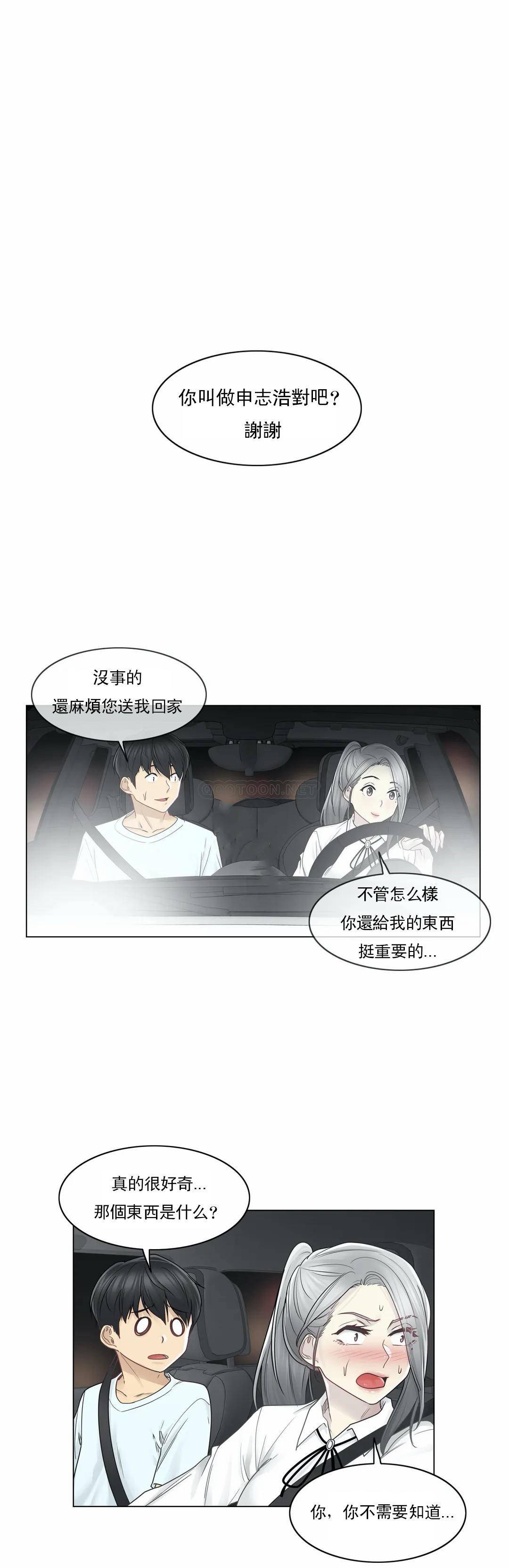 第32话-触摸解封-吉姆塔吉（第13张）