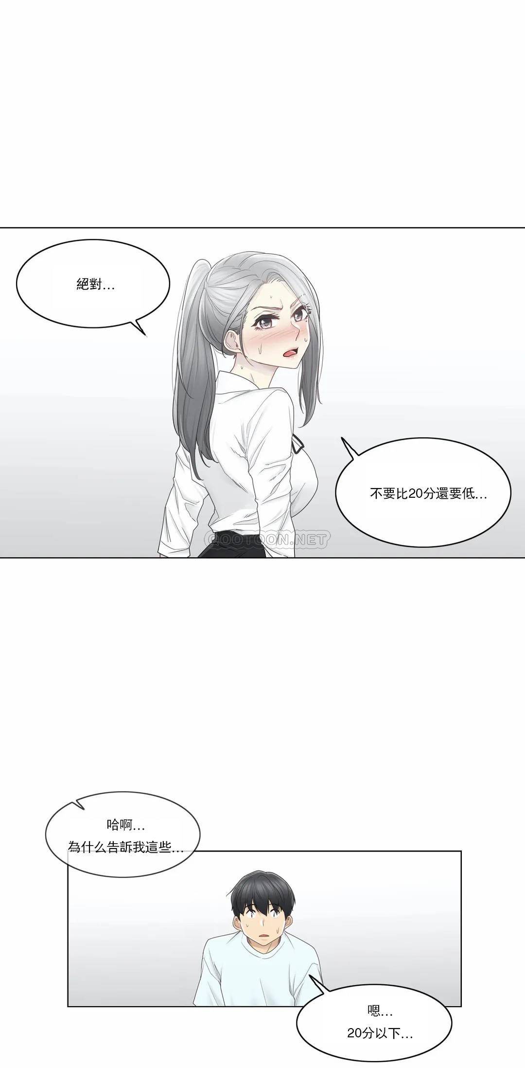 第33话-触摸解封-吉姆塔吉（第7张）