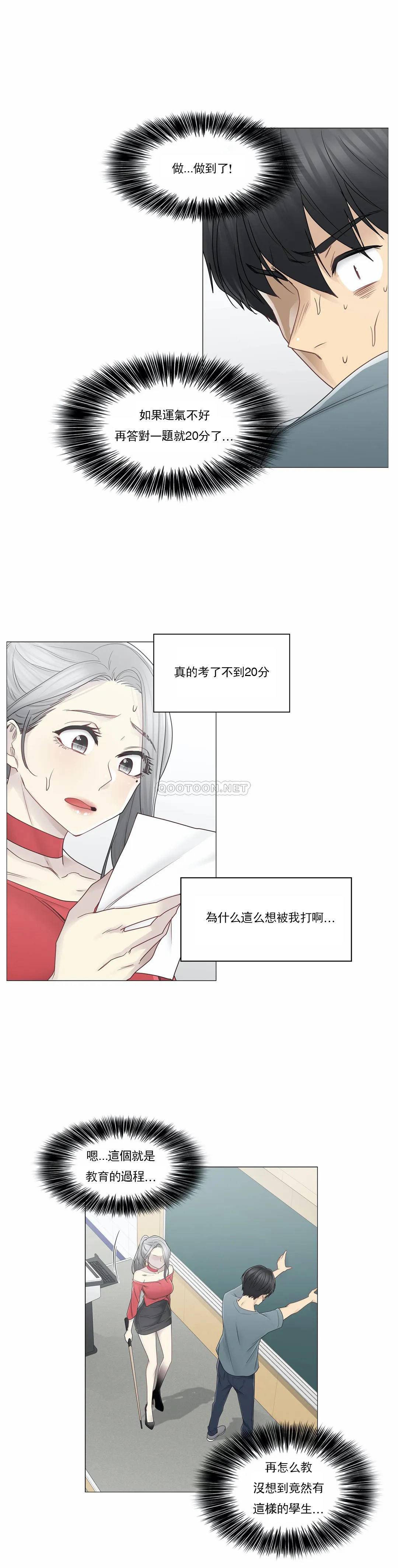 第33话-触摸解封-吉姆塔吉（第17张）