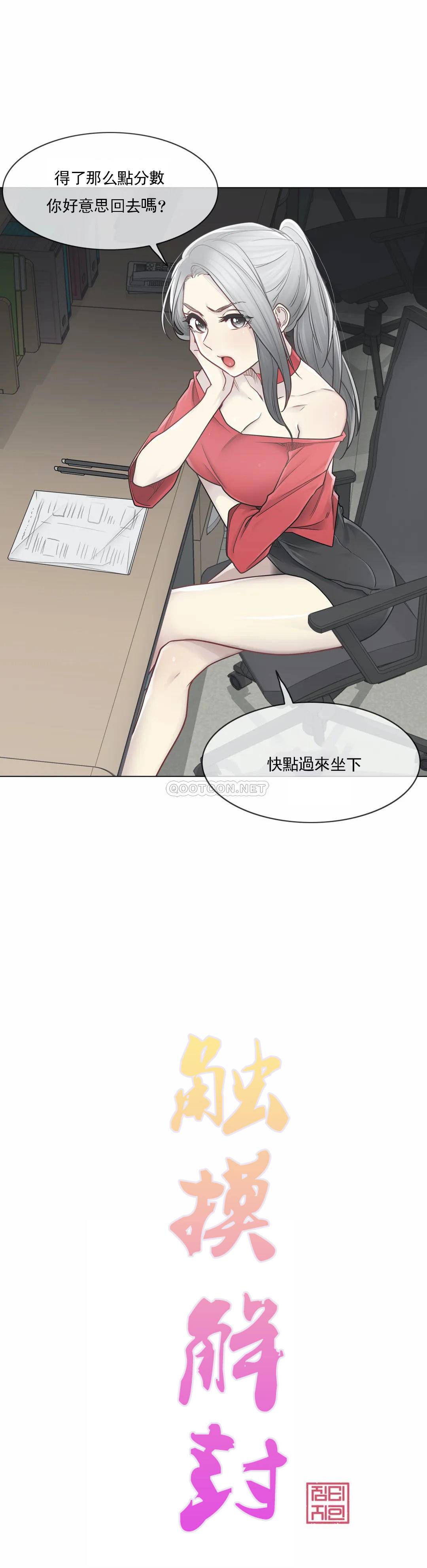 第34话-触摸解封-吉姆塔吉（第6张）