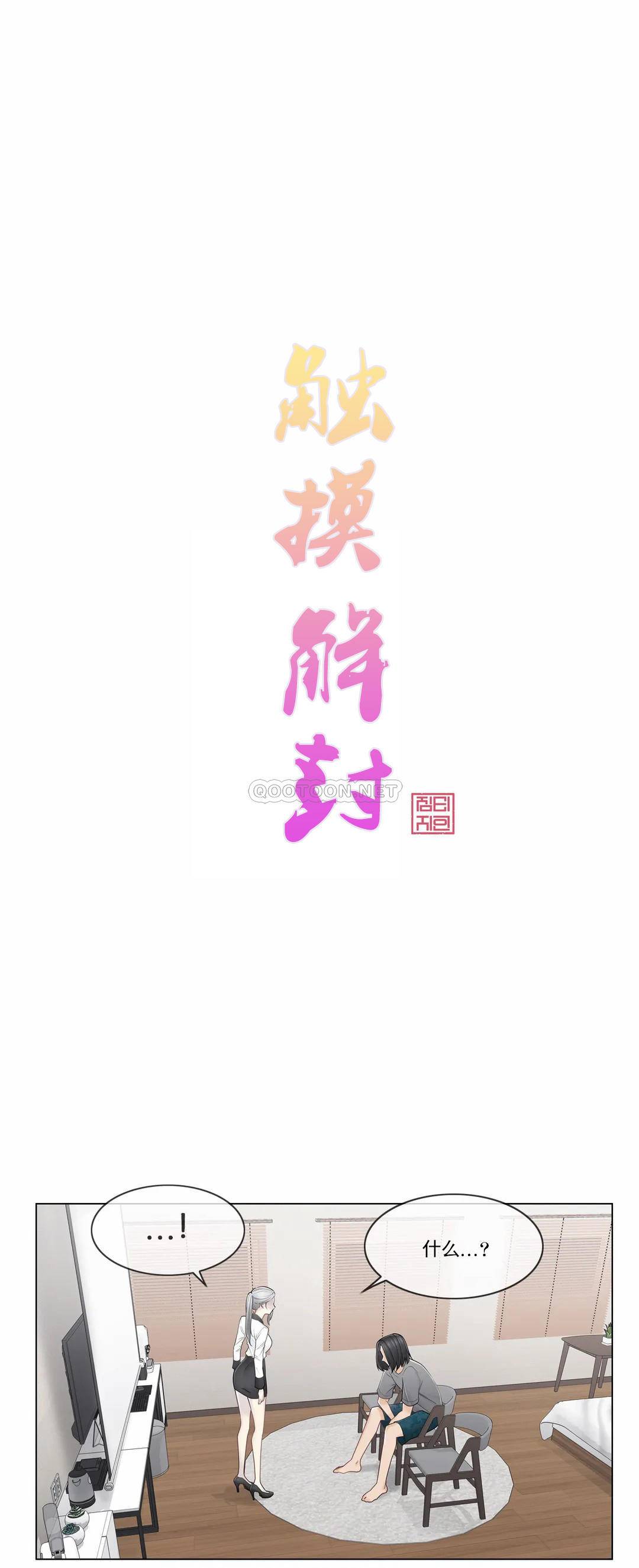 第37话-触摸解封-吉姆塔吉（第4张）