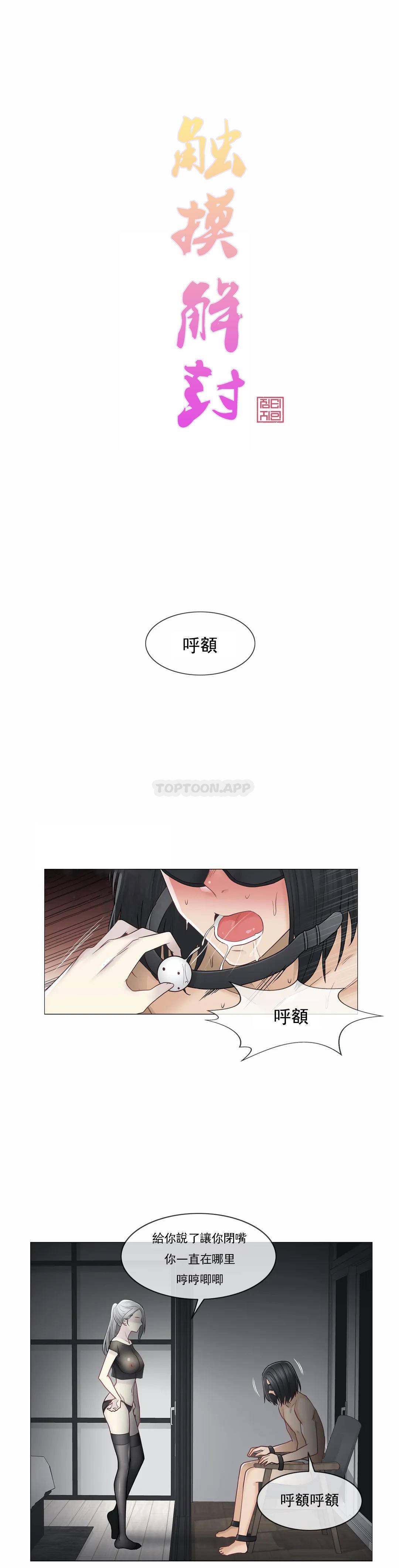 第39话-触摸解封-吉姆塔吉（第1张）