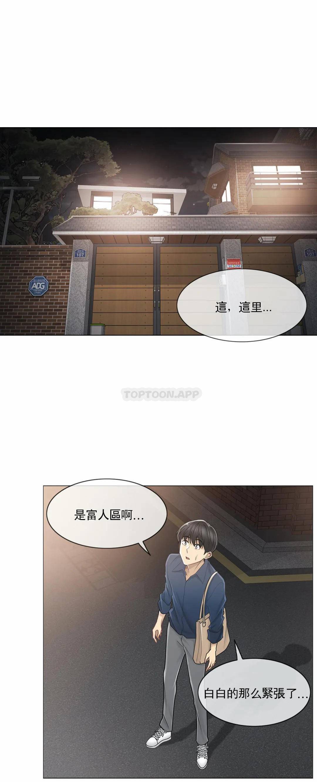第41话-触摸解封-吉姆塔吉（第9张）