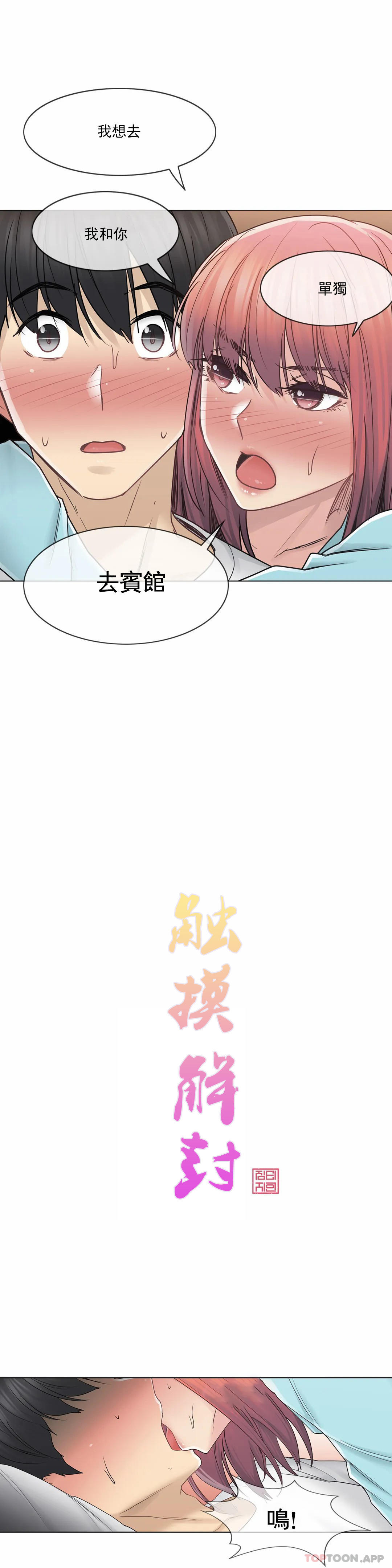 第44话-触摸解封-吉姆塔吉（第4张）