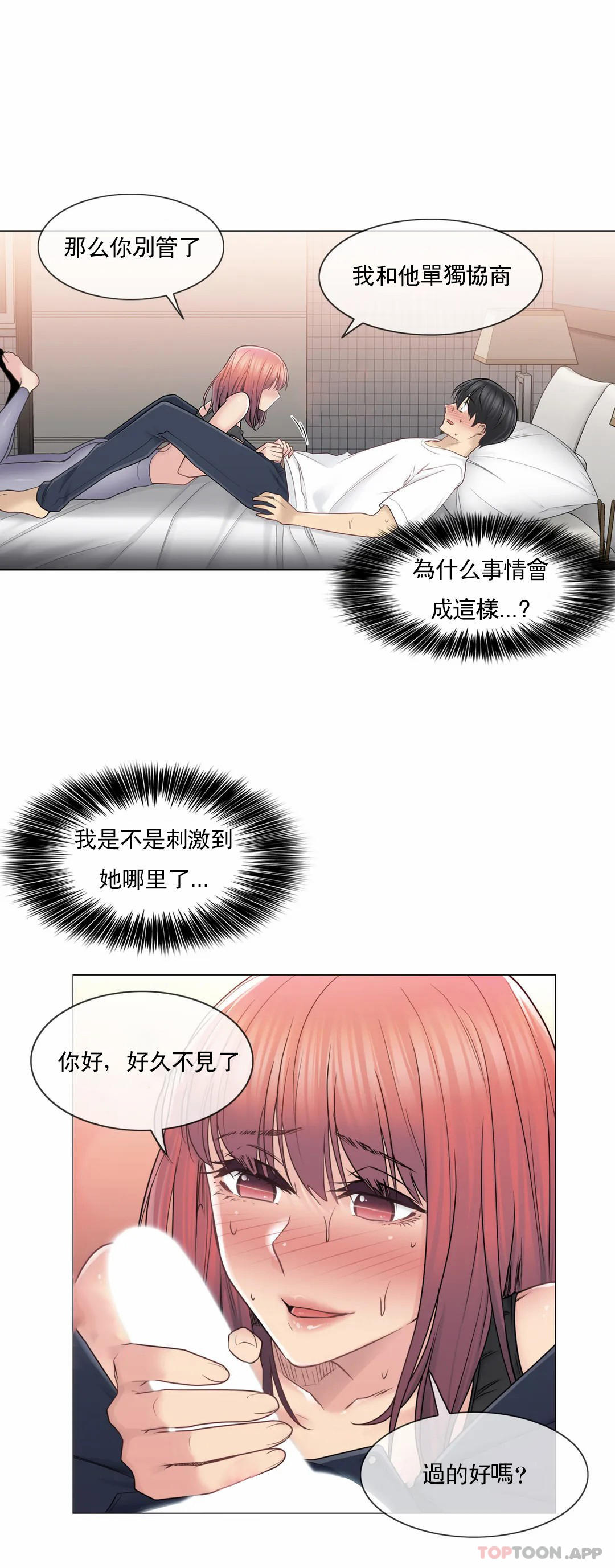 第44话-触摸解封-吉姆塔吉（第8张）