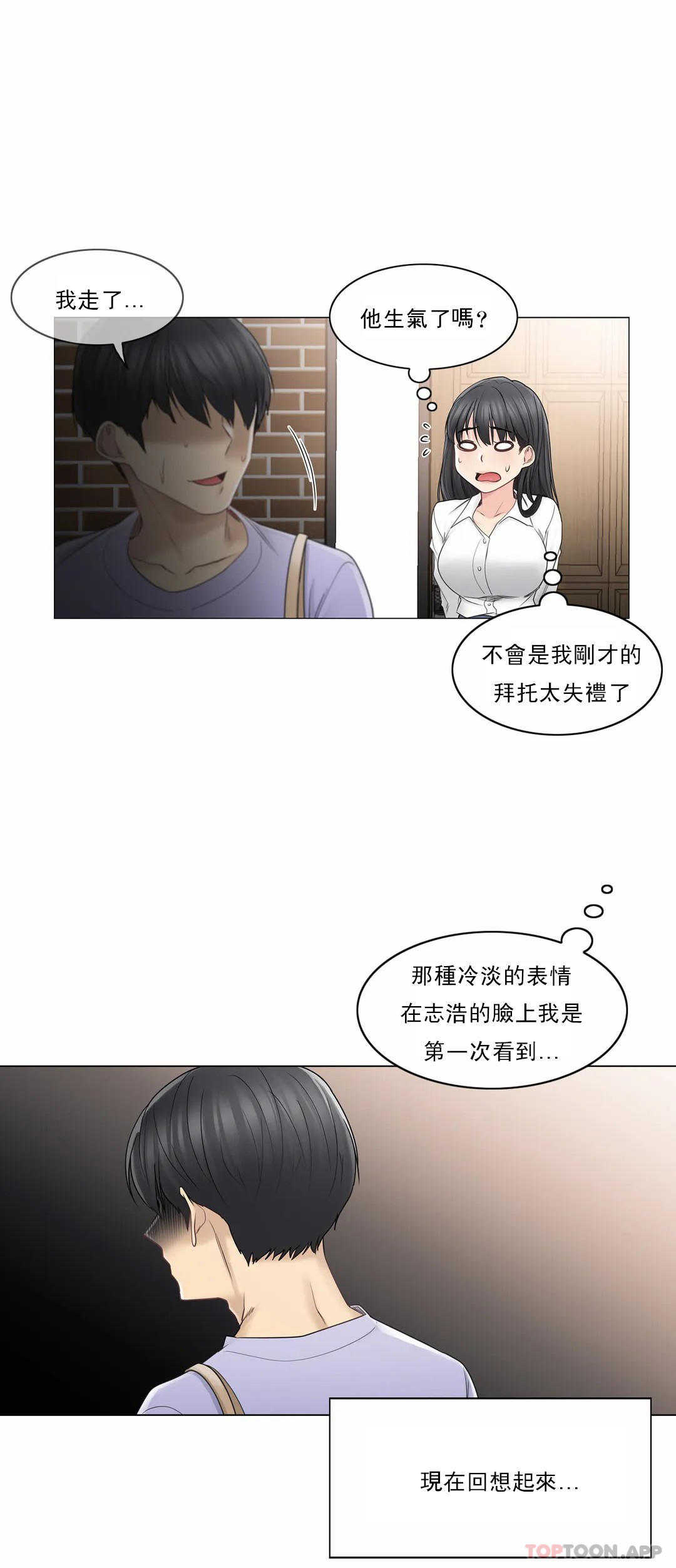 第45话-触摸解封-吉姆塔吉（第17张）