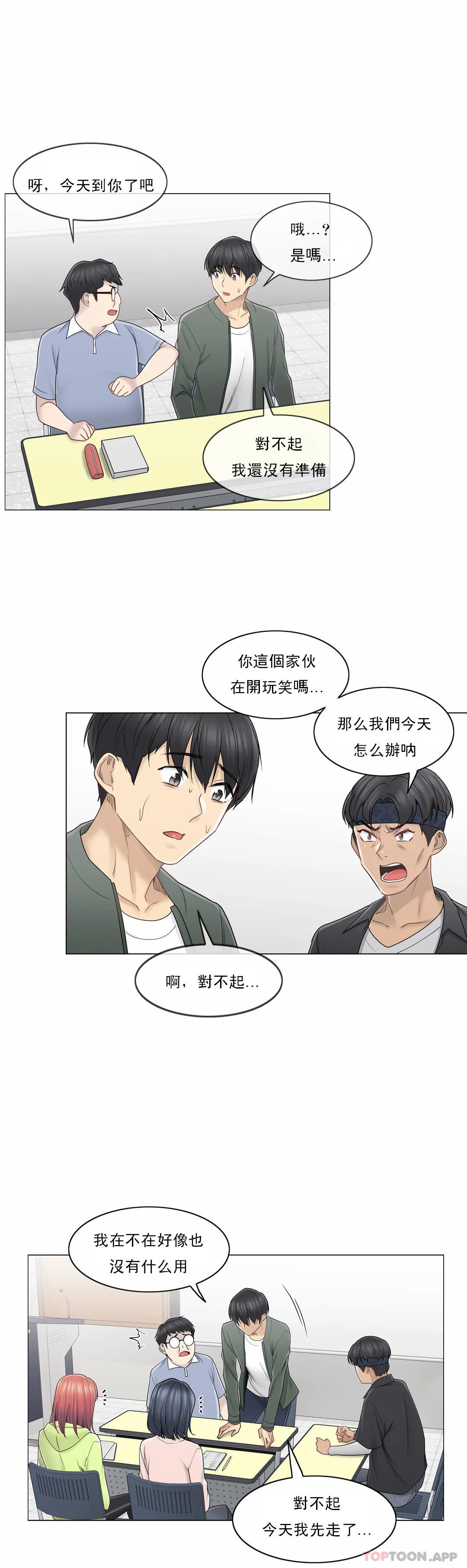 第45话-触摸解封-吉姆塔吉（第21张）