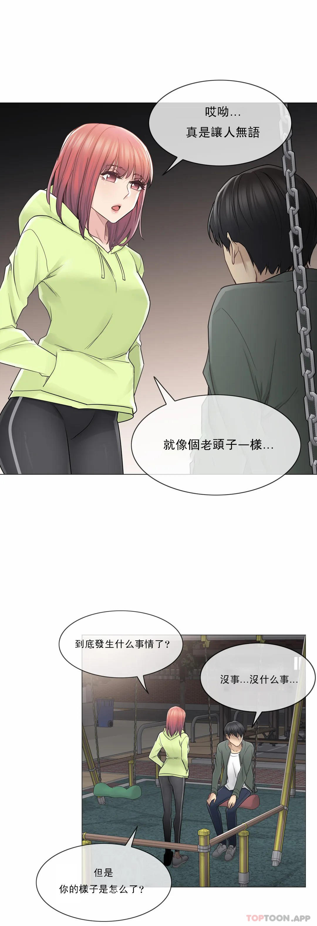 第45话-触摸解封-吉姆塔吉（第25张）