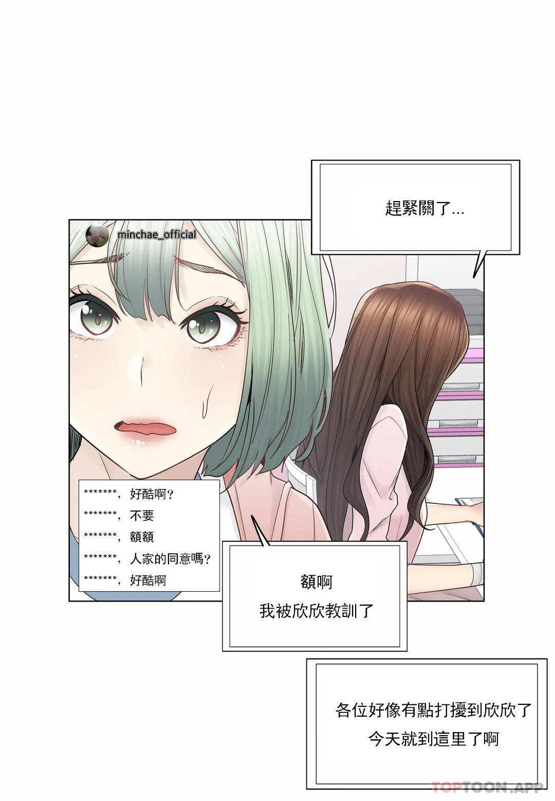 第46话-触摸解封-吉姆塔吉（第6张）
