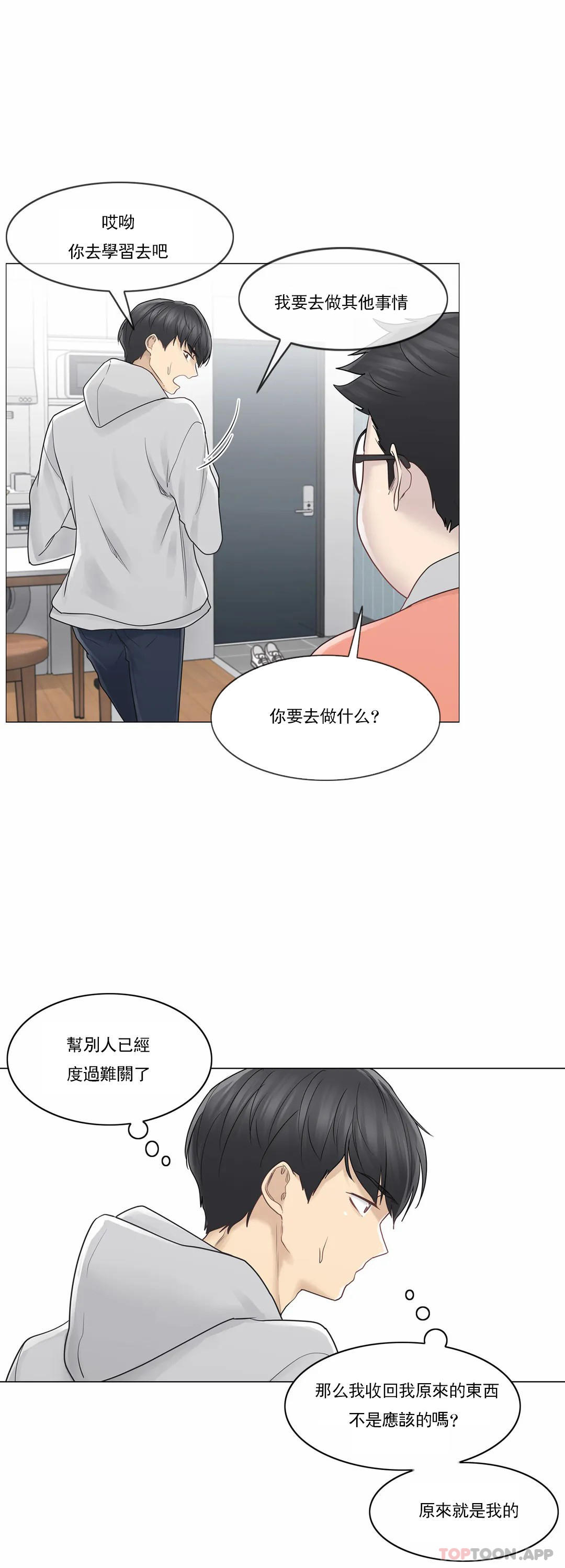 第46话-触摸解封-吉姆塔吉（第21张）