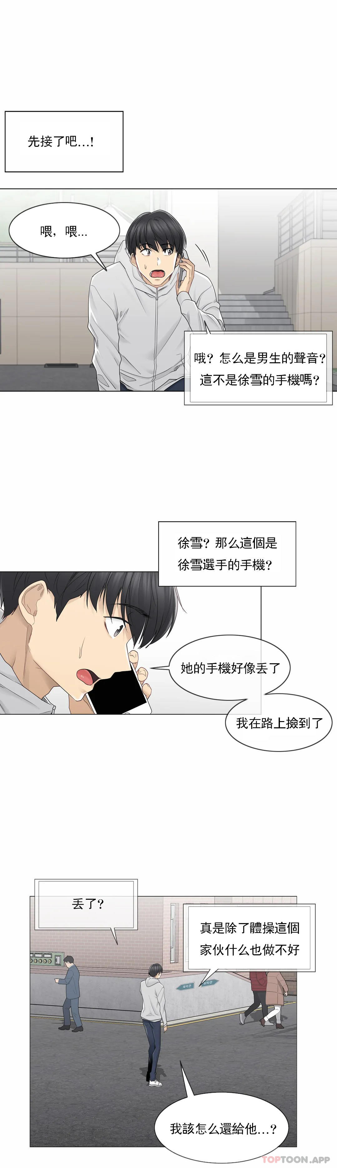 第47话-触摸解封-吉姆塔吉（第2张）