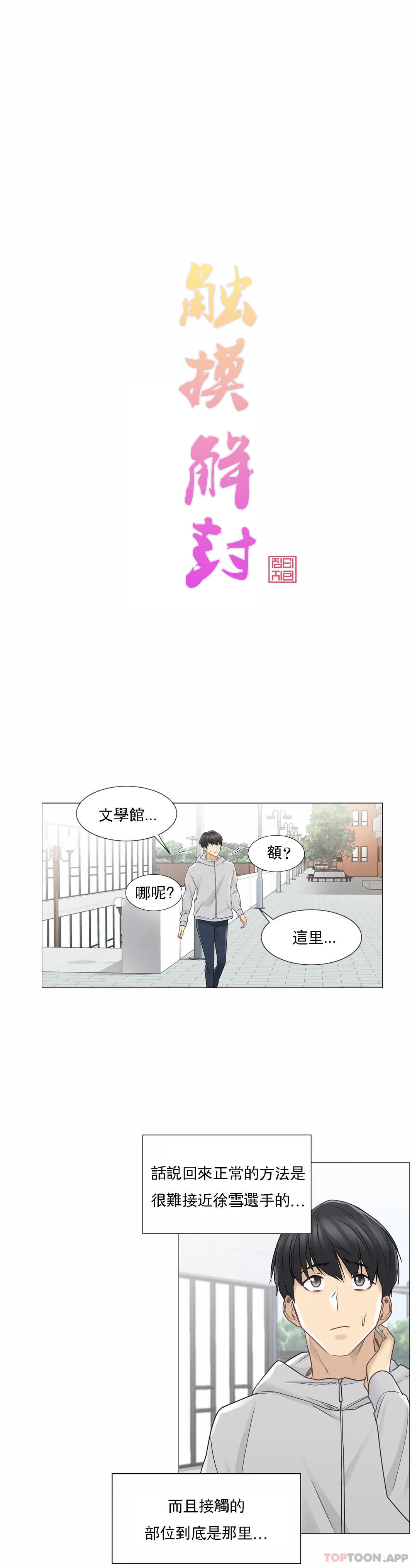 第47话-触摸解封-吉姆塔吉（第4张）