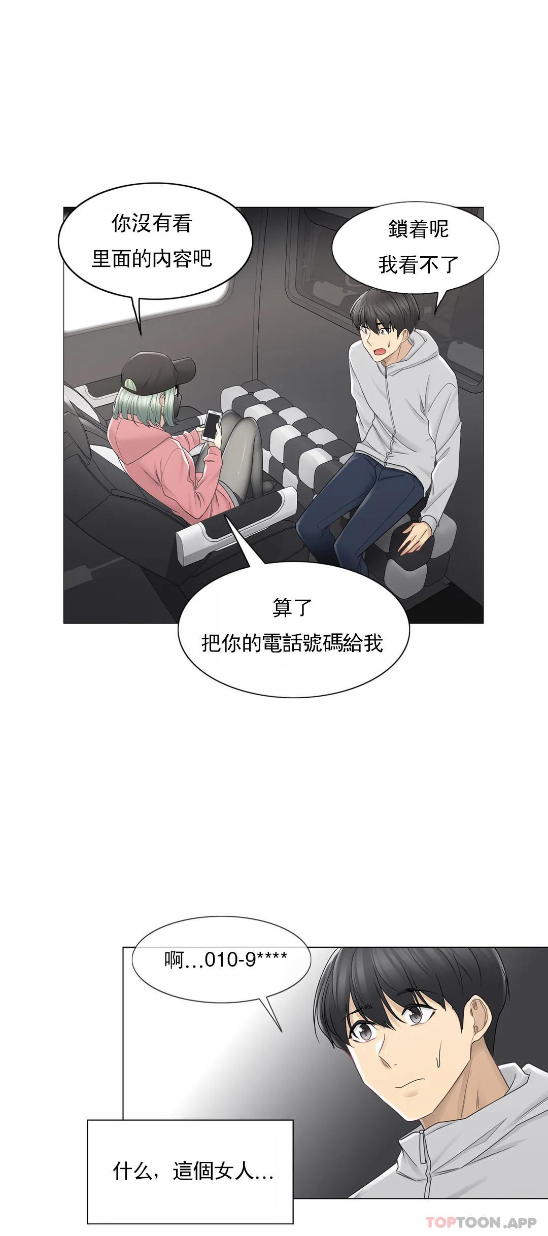 第47话-触摸解封-吉姆塔吉（第7张）