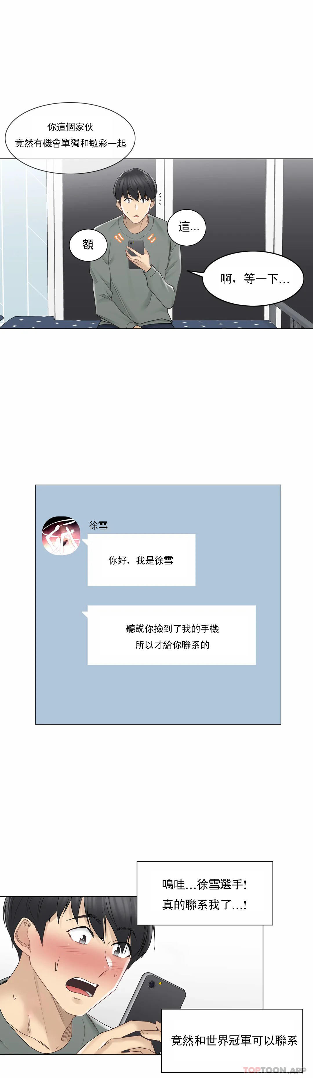 第47话-触摸解封-吉姆塔吉（第15张）