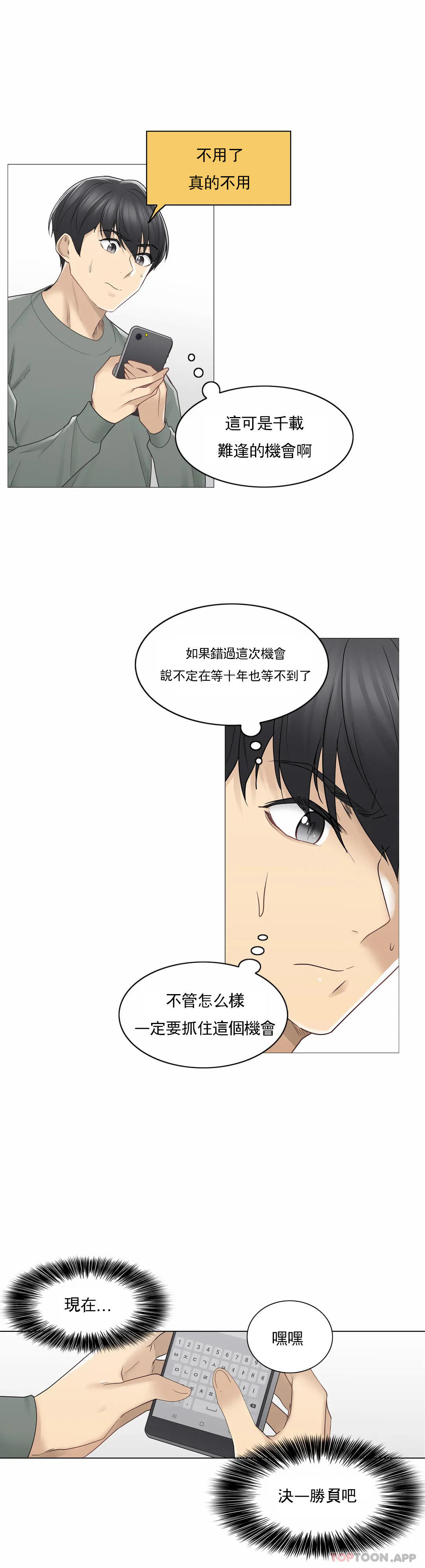 第47话-触摸解封-吉姆塔吉（第18张）