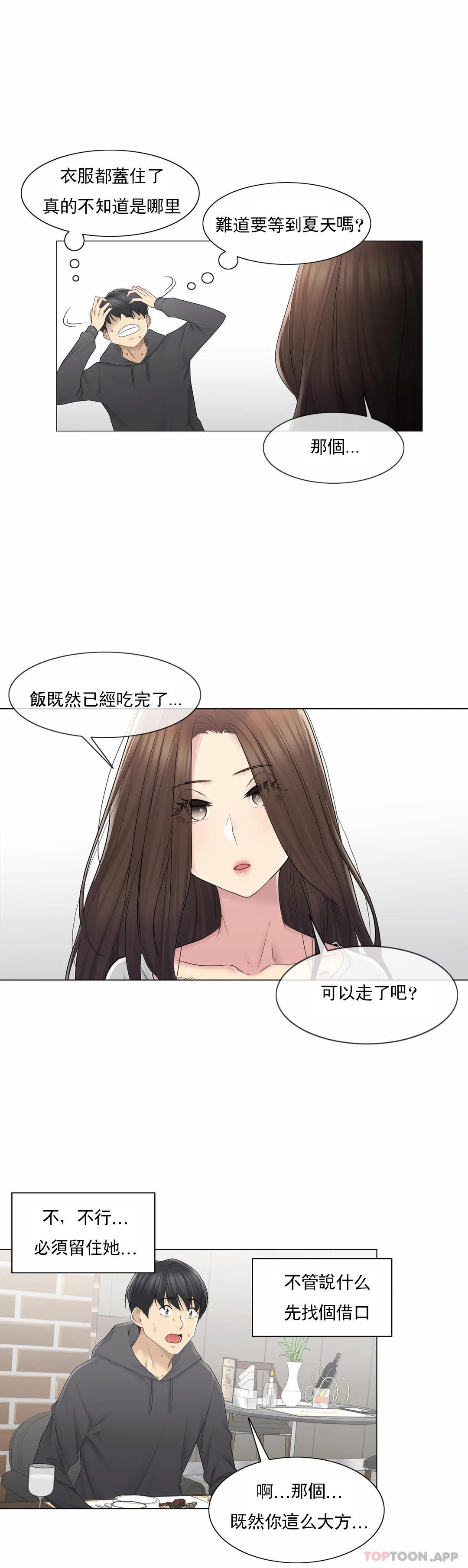 第48话-触摸解封-吉姆塔吉（第7张）