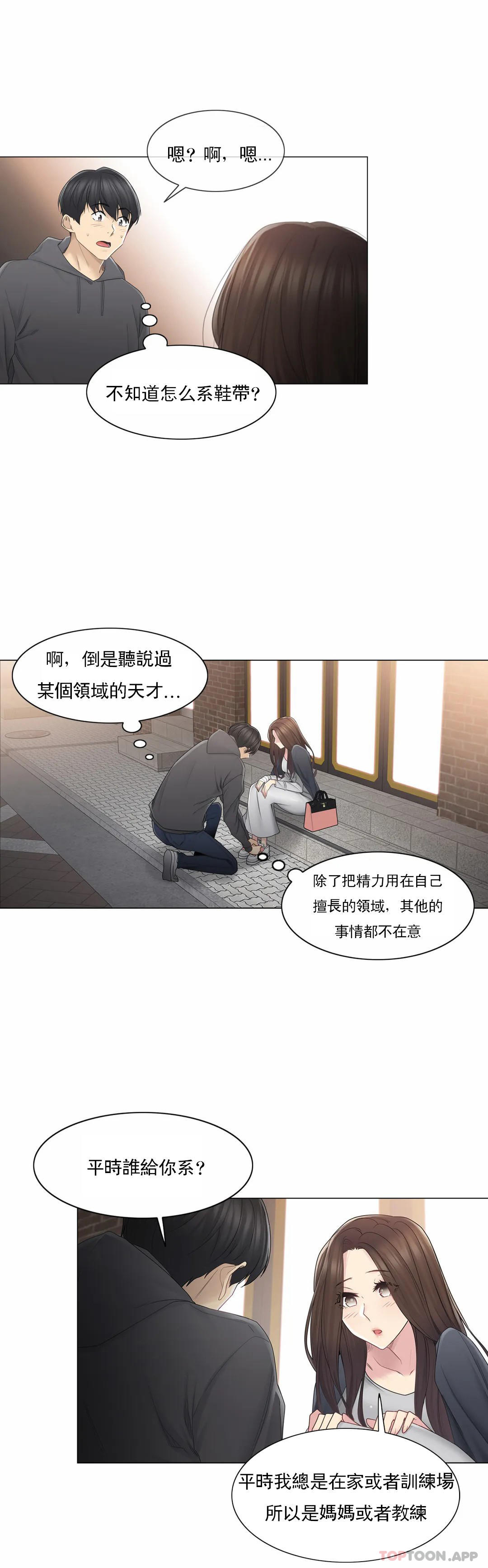 第48话-触摸解封-吉姆塔吉（第16张）
