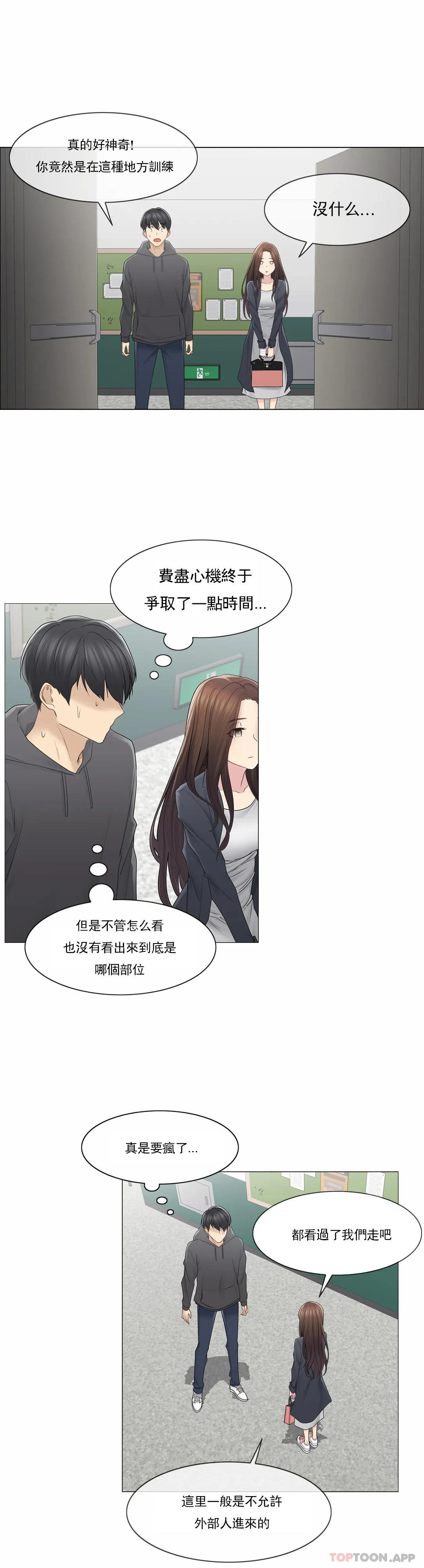 第48话-触摸解封-吉姆塔吉（第19张）
