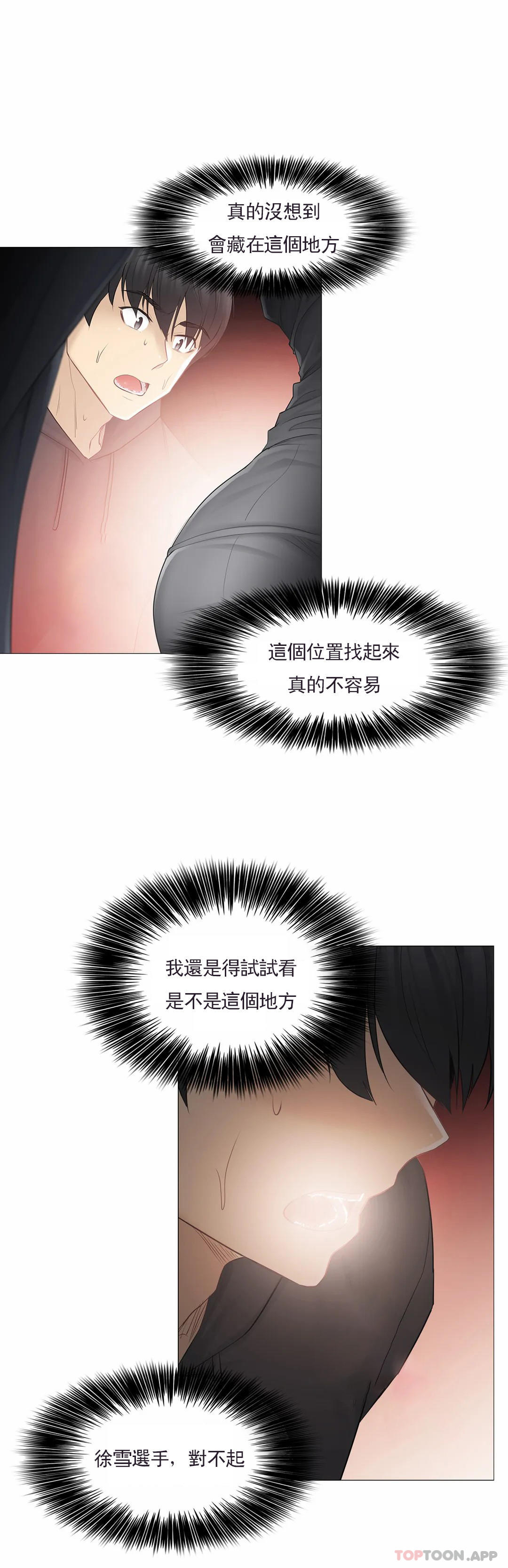 第48话-触摸解封-吉姆塔吉（第31张）
