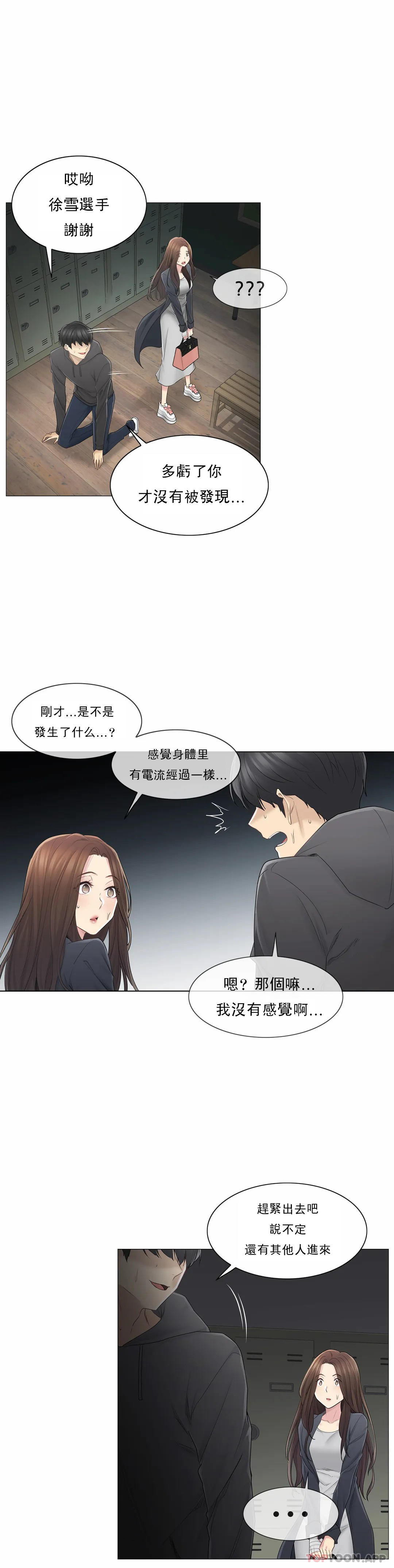 第49话-触摸解封-吉姆塔吉（第6张）