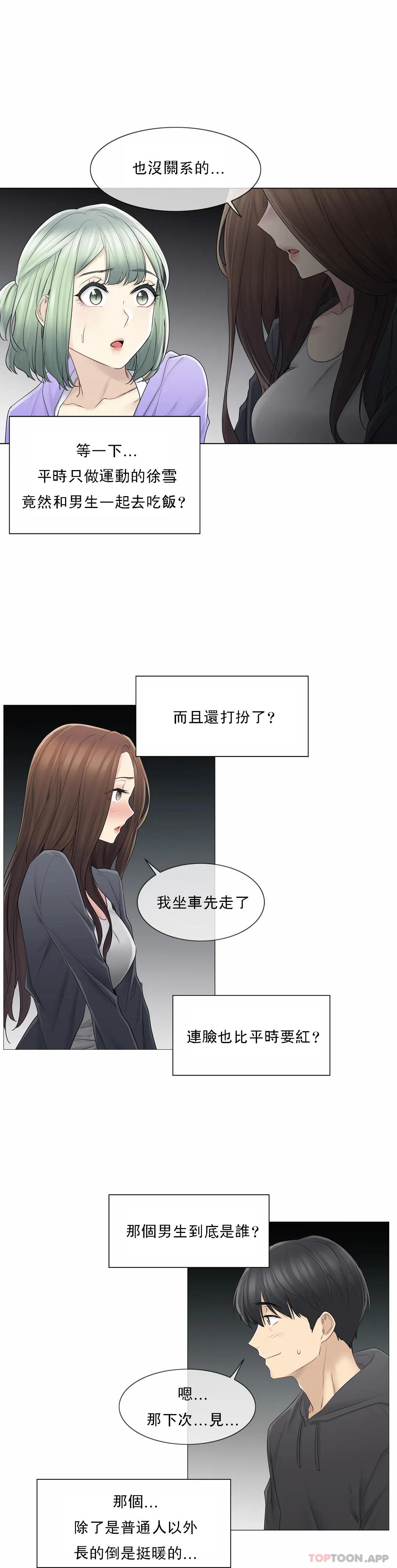 第49话-触摸解封-吉姆塔吉（第10张）
