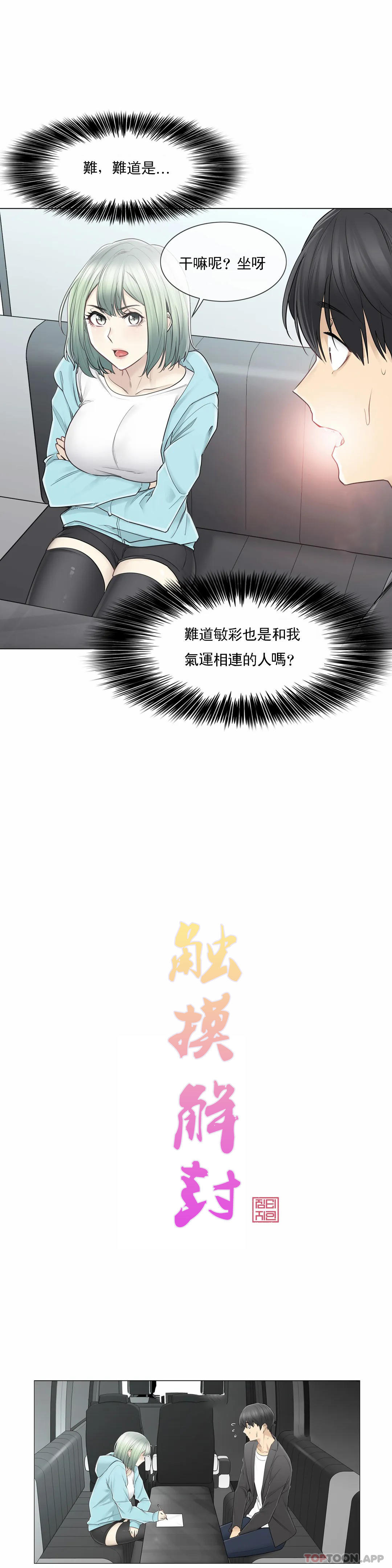 第51话-触摸解封-吉姆塔吉（第7张）