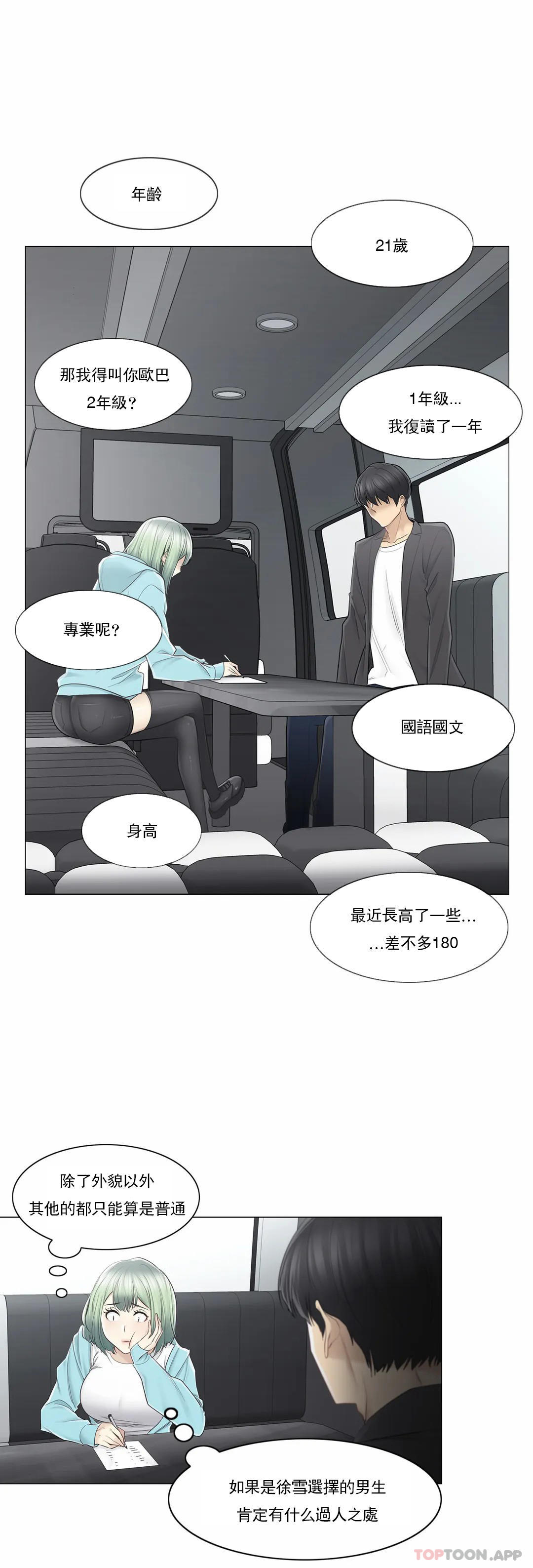第51话-触摸解封-吉姆塔吉（第12张）