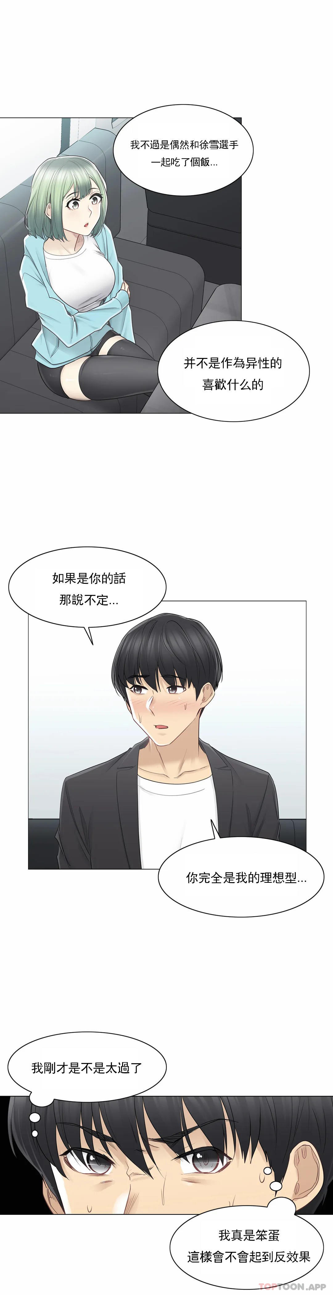 第51话-触摸解封-吉姆塔吉（第14张）