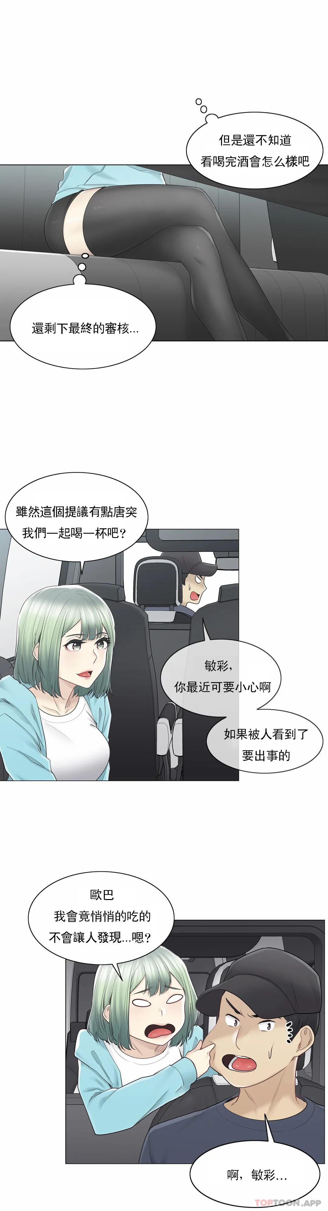 第51话-触摸解封-吉姆塔吉（第16张）