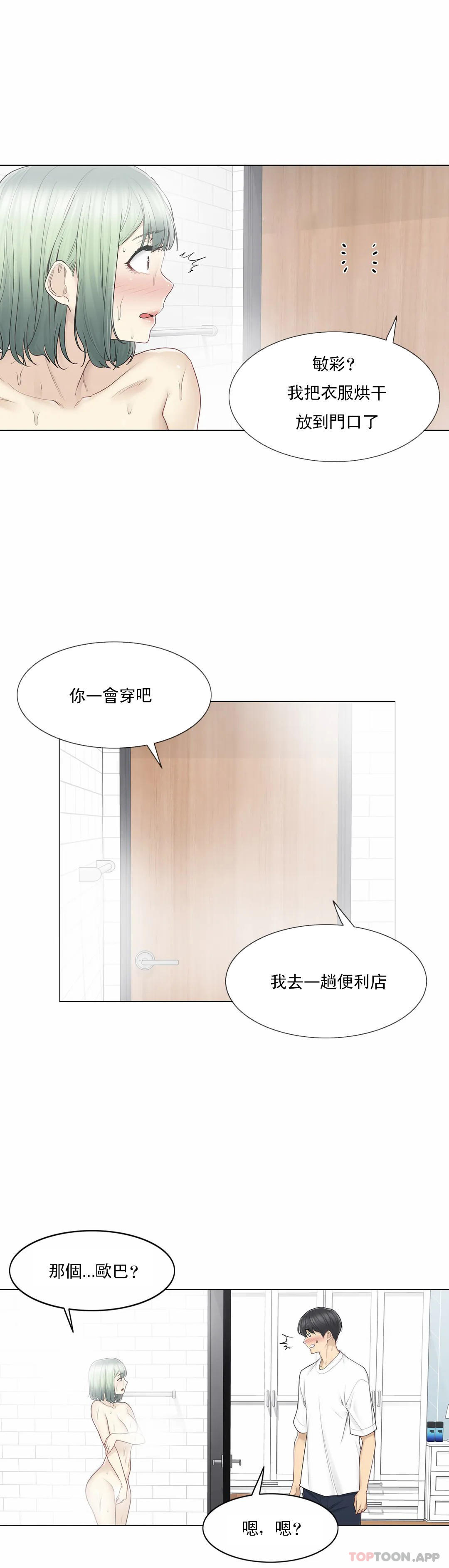 第52话-触摸解封-吉姆塔吉（第3张）