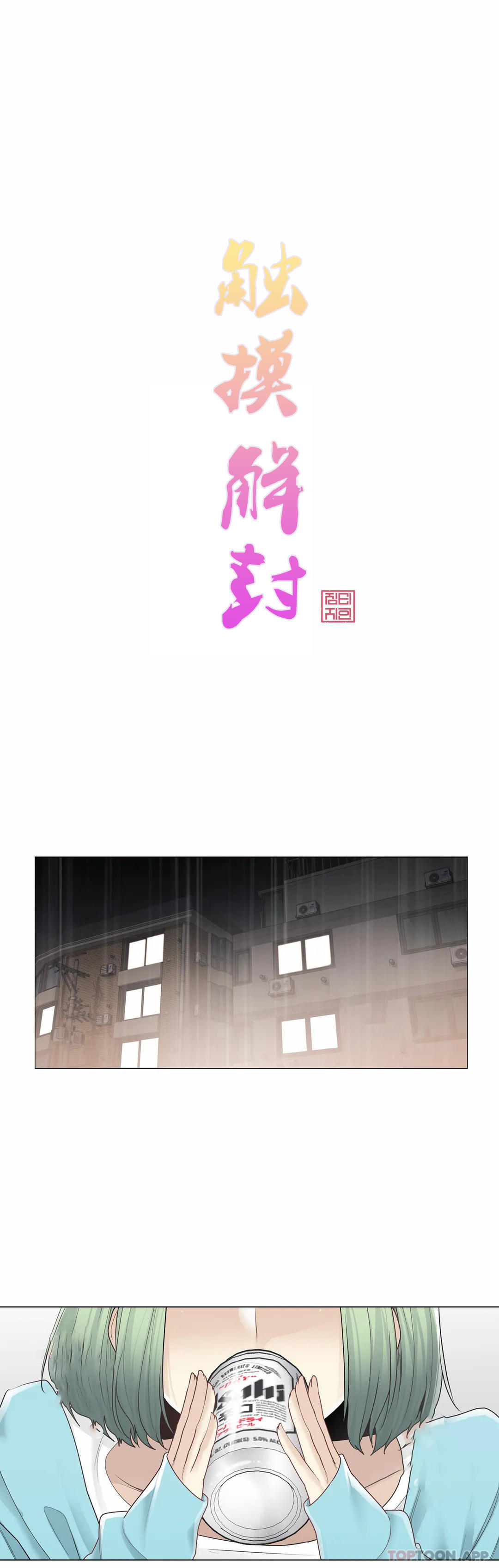第52话-触摸解封-吉姆塔吉（第5张）