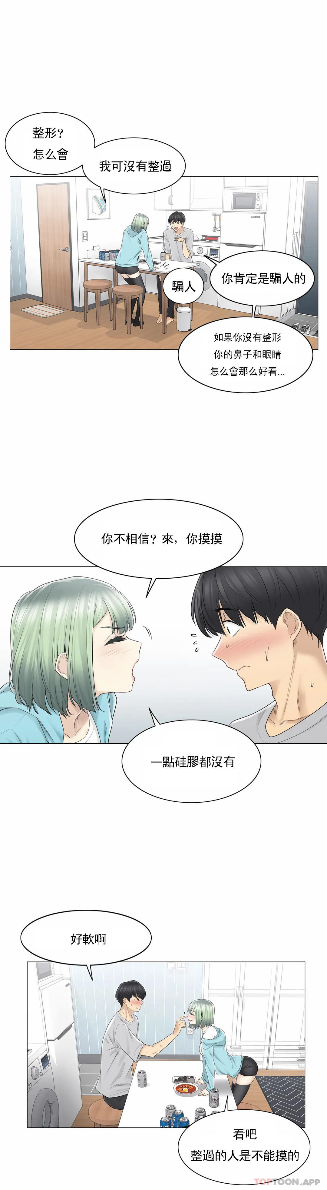 第52话-触摸解封-吉姆塔吉（第14张）