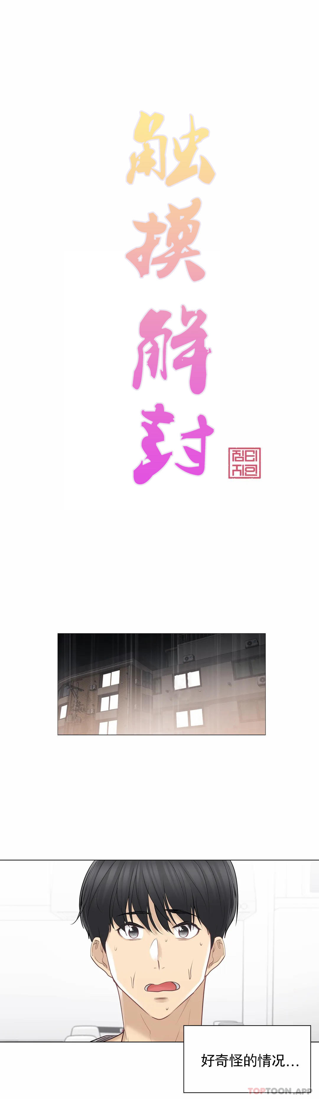 第53话-触摸解封-吉姆塔吉（第1张）