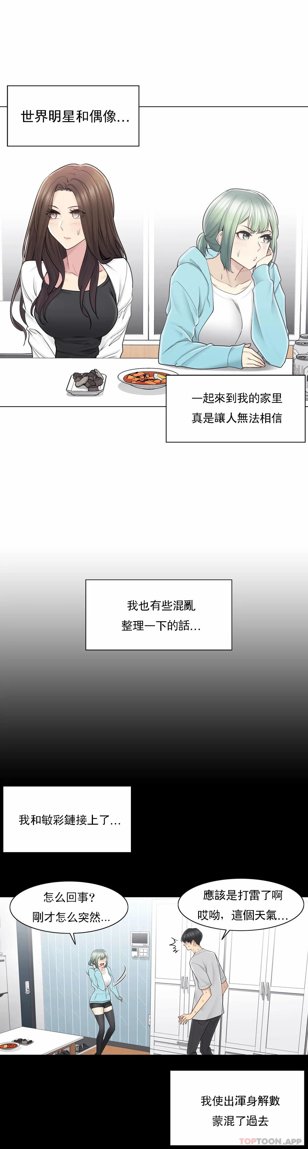 第53话-触摸解封-吉姆塔吉（第2张）