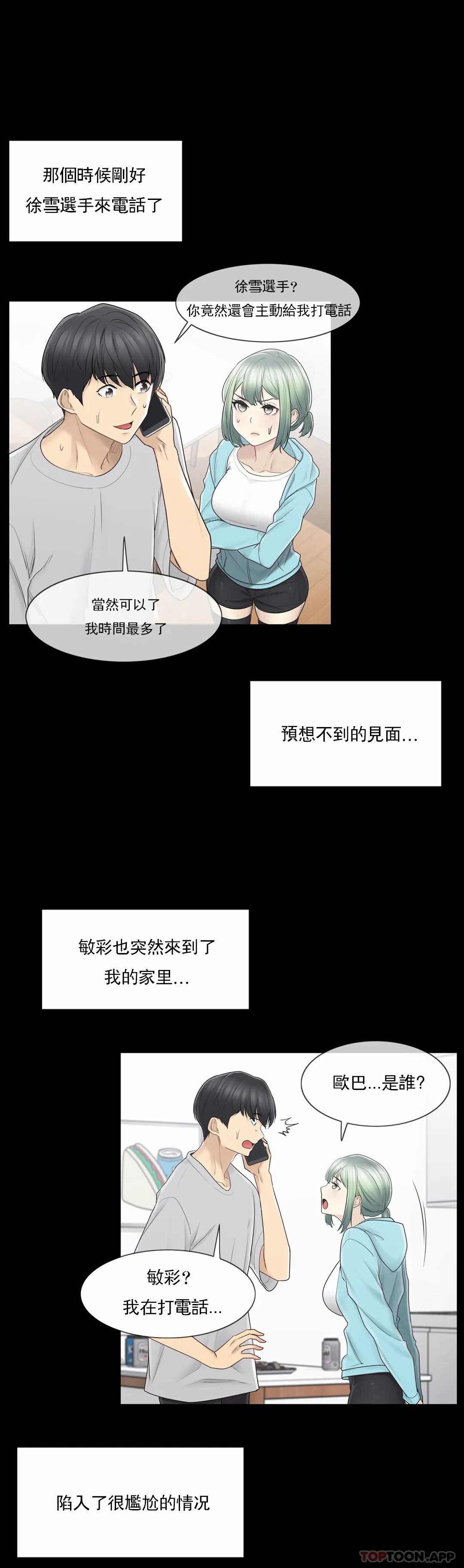 第53话-触摸解封-吉姆塔吉（第3张）