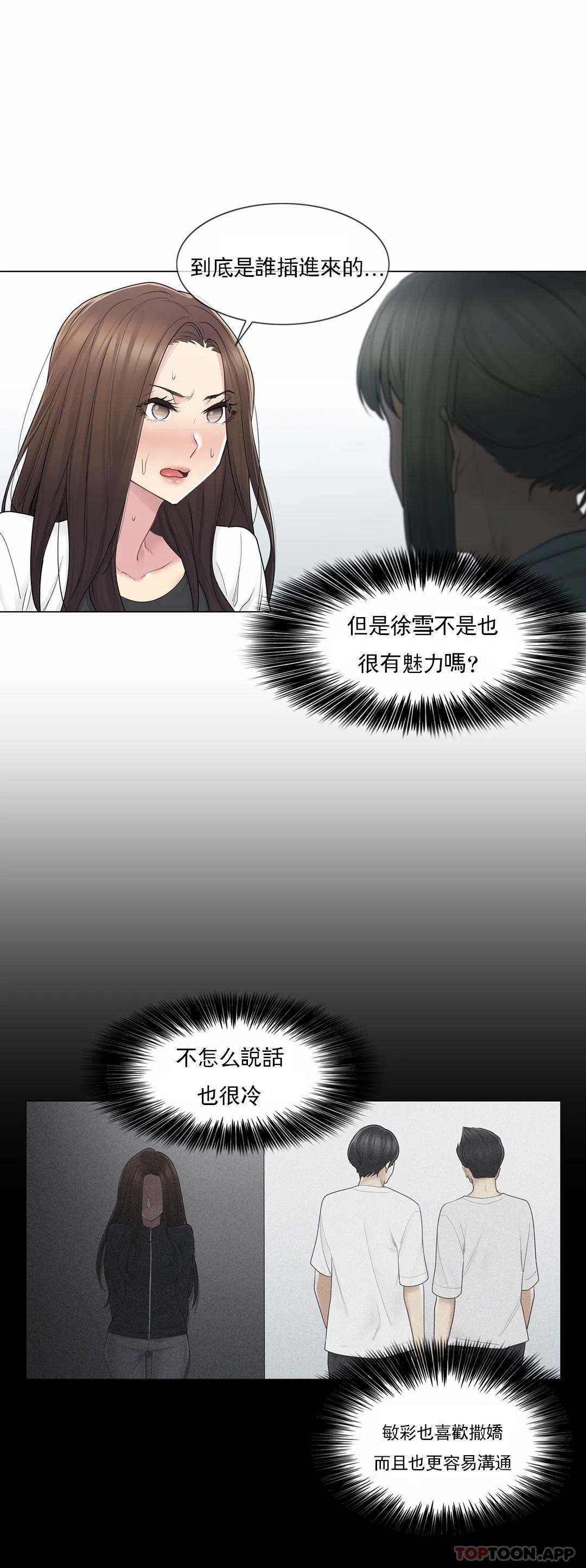 第53话-触摸解封-吉姆塔吉（第9张）