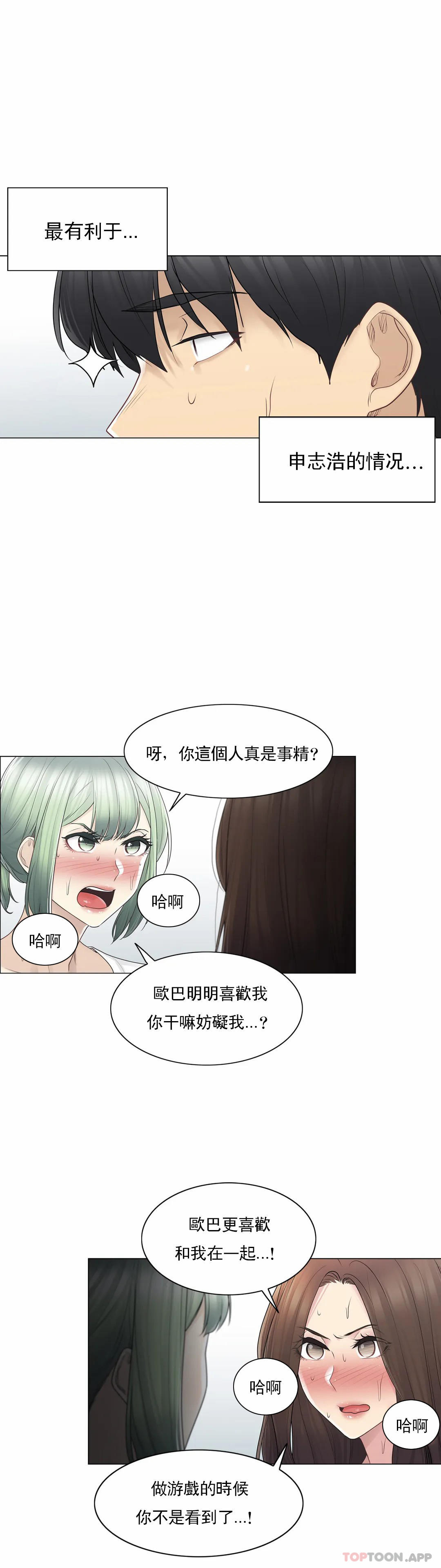 第54话-触摸解封-吉姆塔吉（第3张）