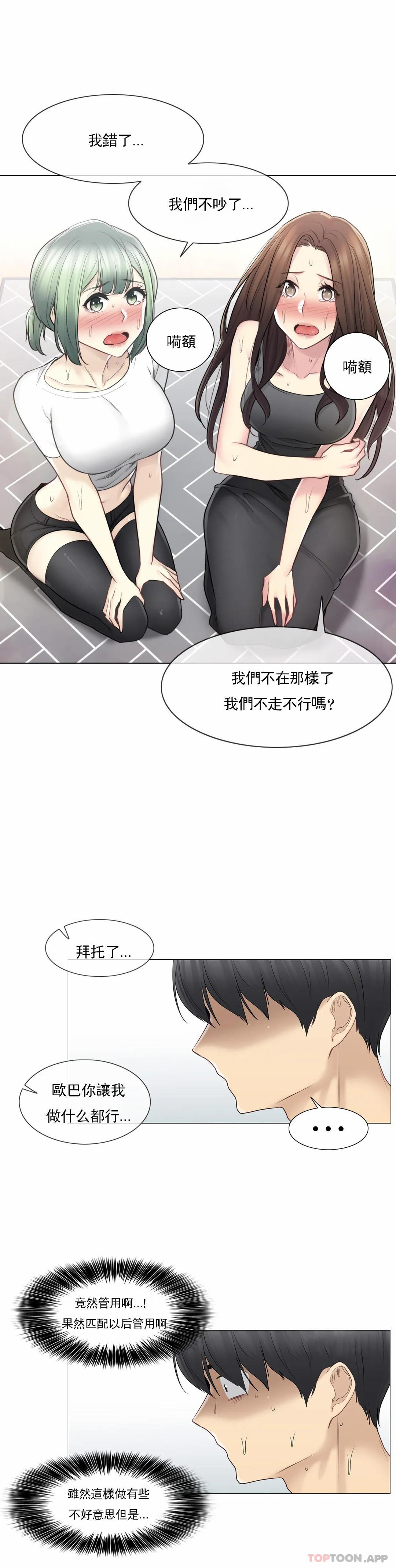 第54话-触摸解封-吉姆塔吉（第6张）