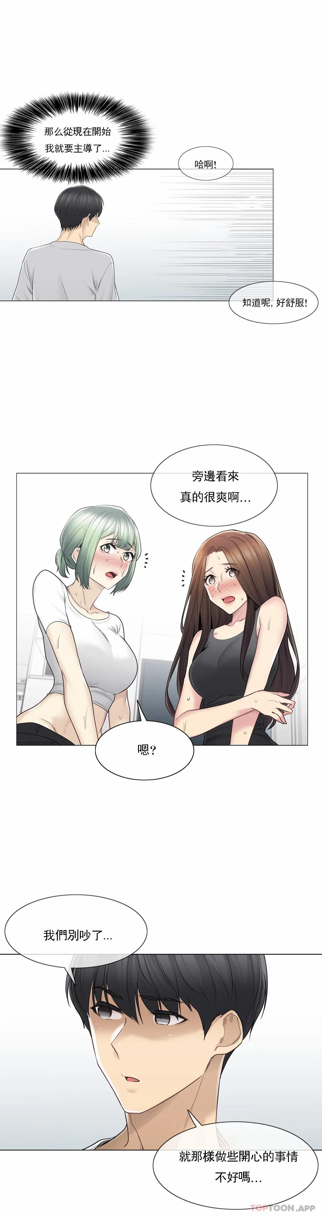 第54话-触摸解封-吉姆塔吉（第7张）