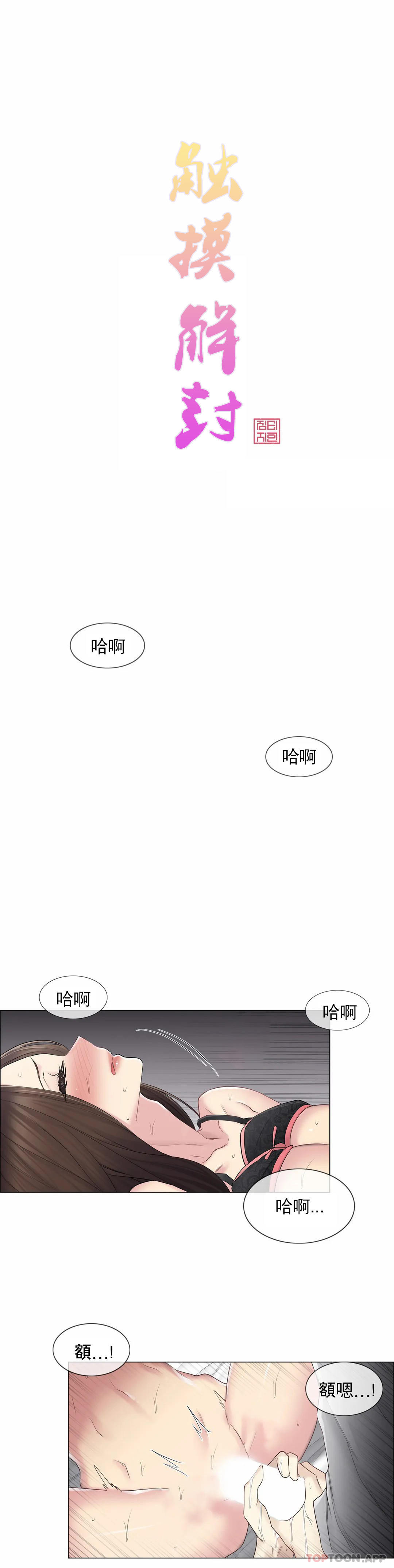 第56话-触摸解封-吉姆塔吉（第1张）