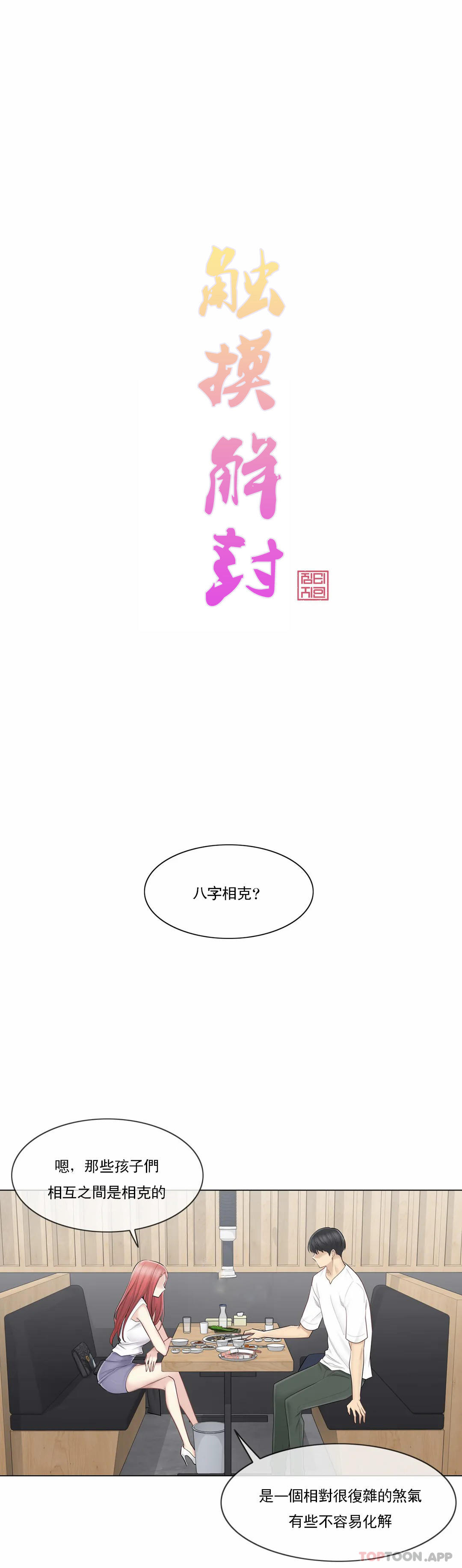 第57话-触摸解封-吉姆塔吉（第10张）