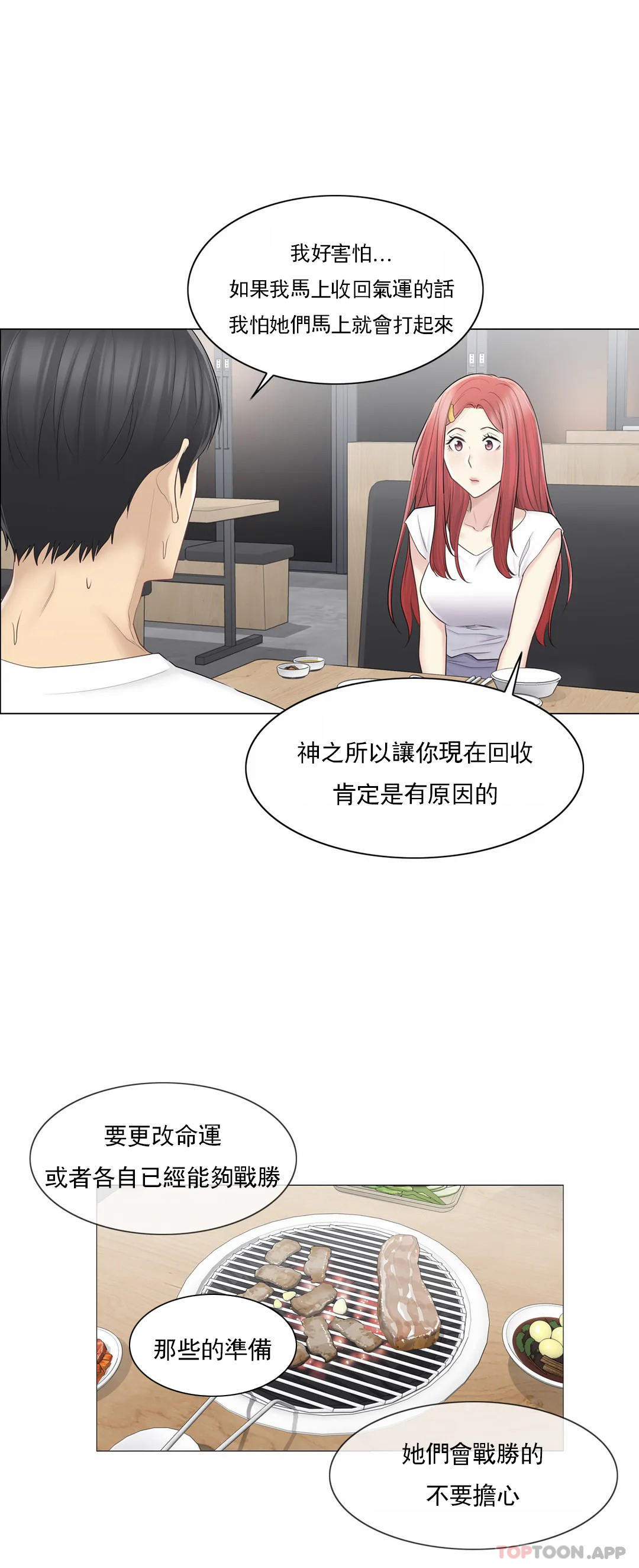 第57话-触摸解封-吉姆塔吉（第12张）