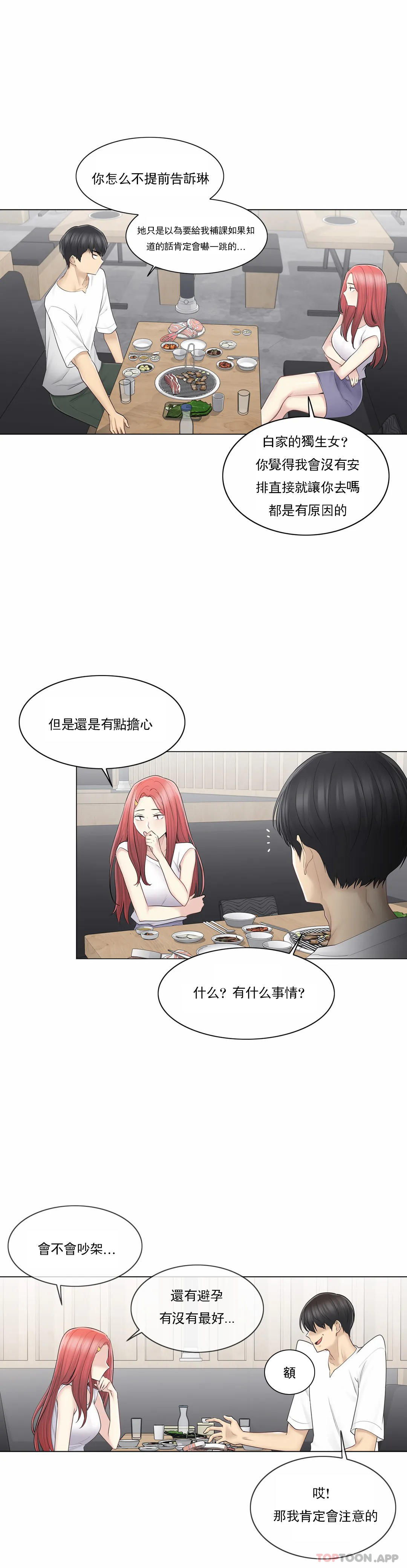 第57话-触摸解封-吉姆塔吉（第14张）
